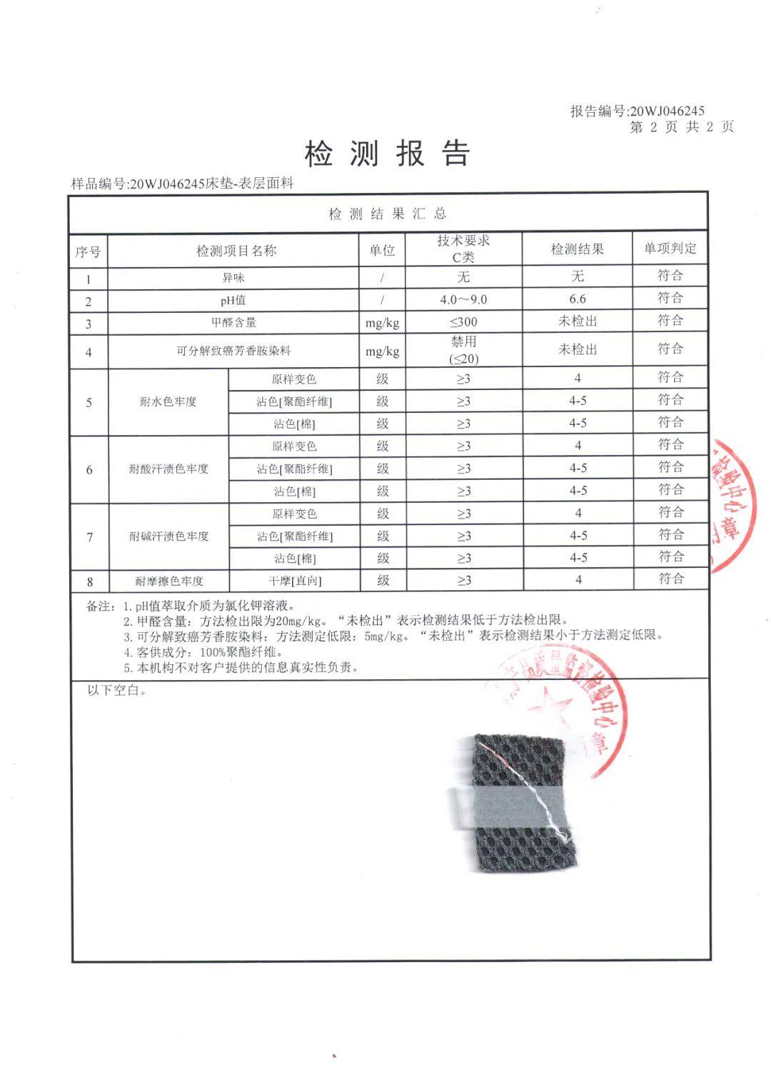 蒸发器与家具其它与聚乙烯检测报告有关吗