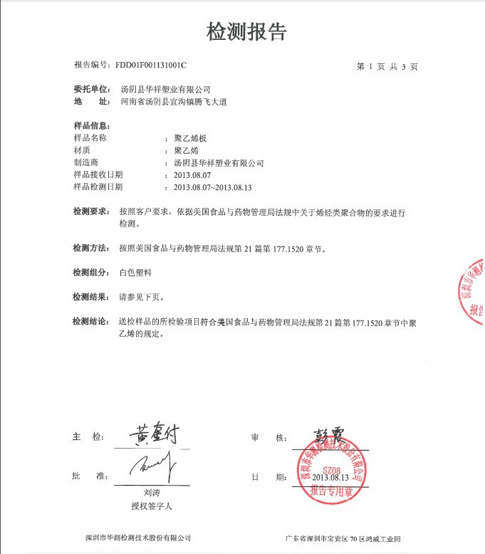 X光片与家具其它与聚乙烯检测报告有关吗