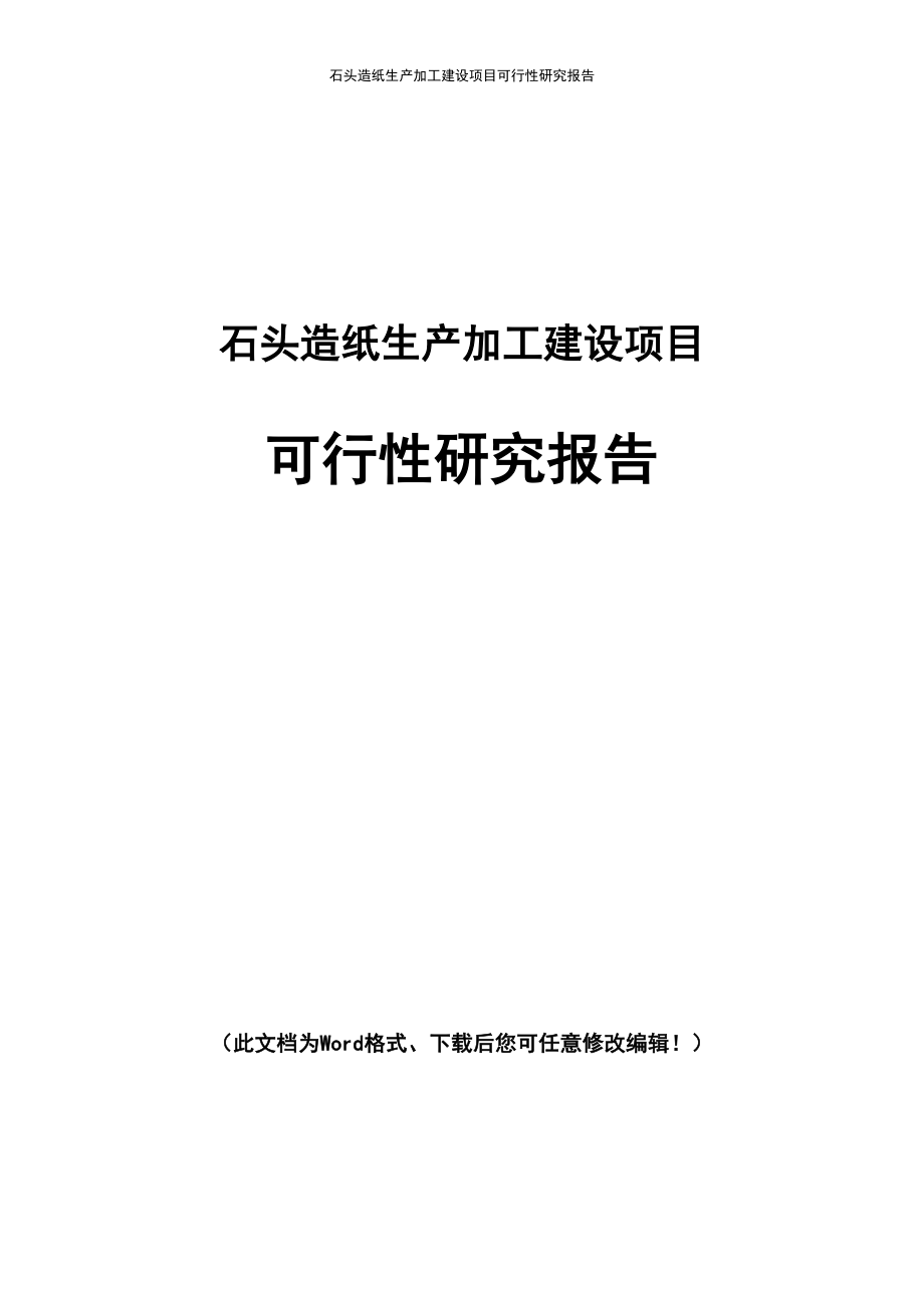 脉冲仪与石头造纸可行性报告