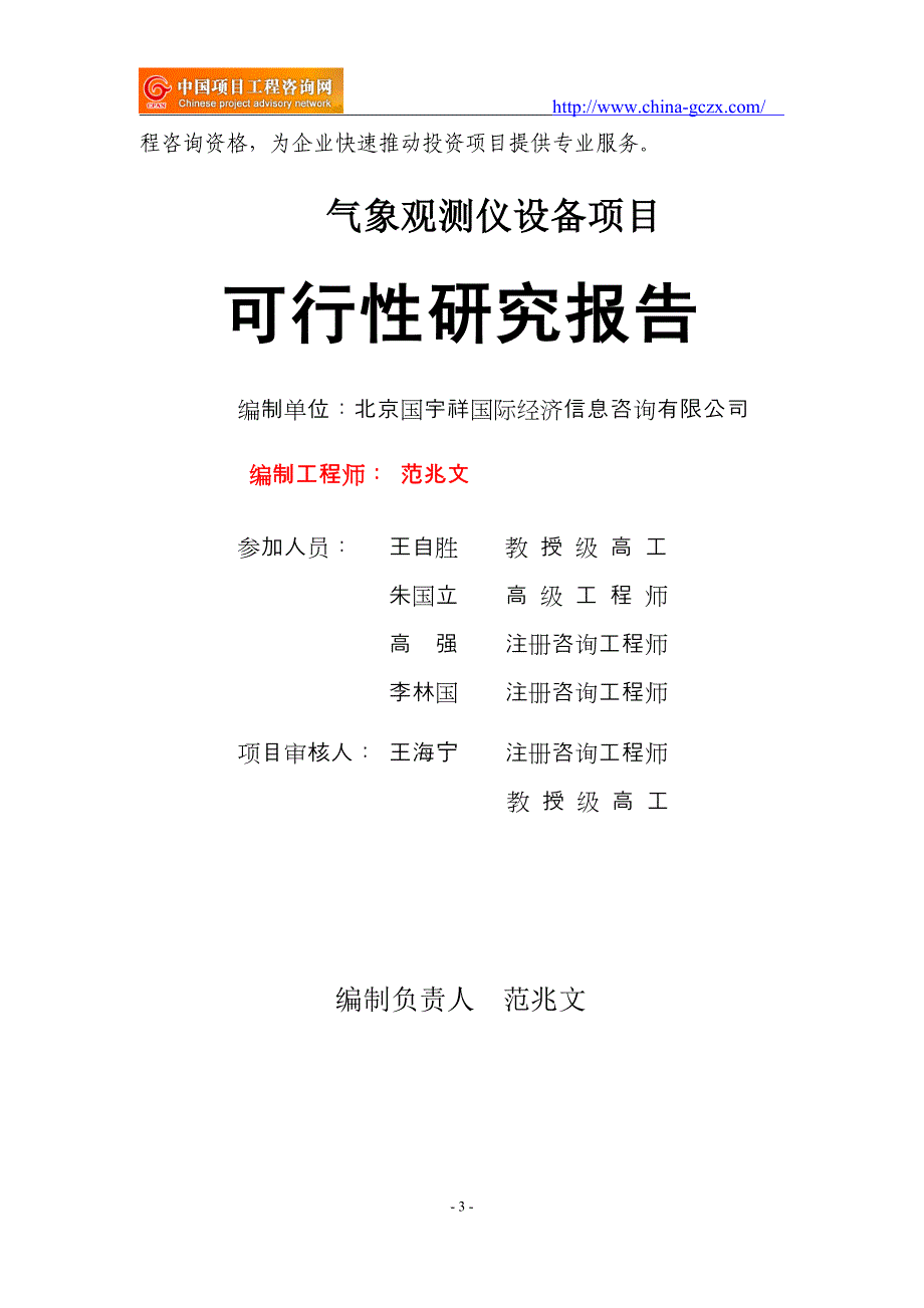 其它气象仪器与石头造纸可行性报告