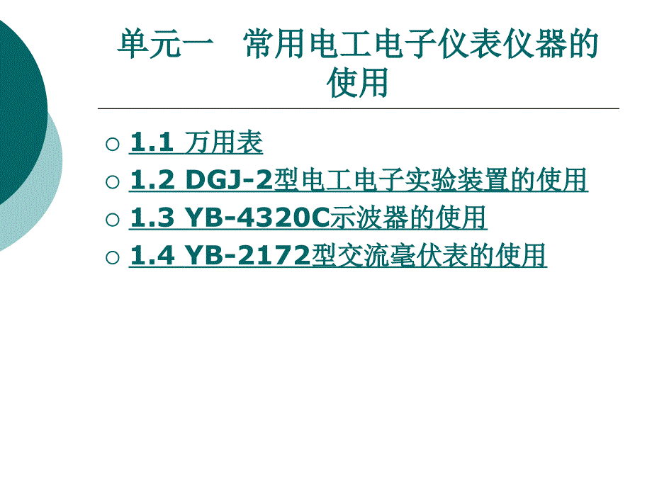 电子元件参数测试仪器与石英表校表仪使用方法