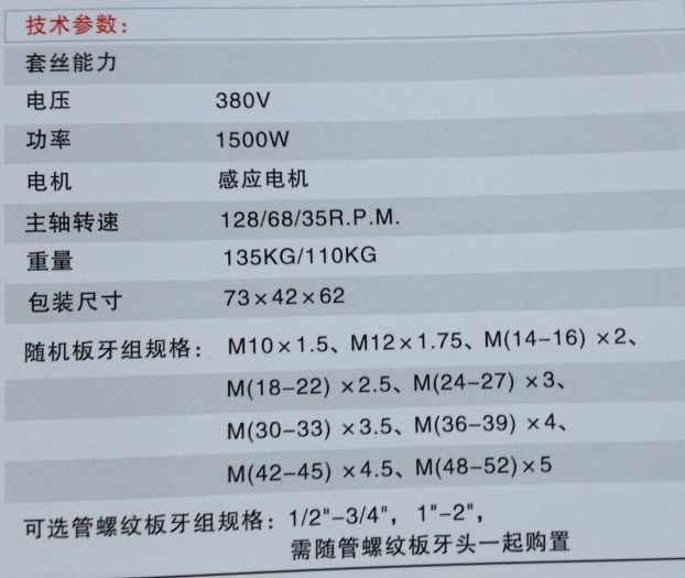 螺钉与套丝机电机功率