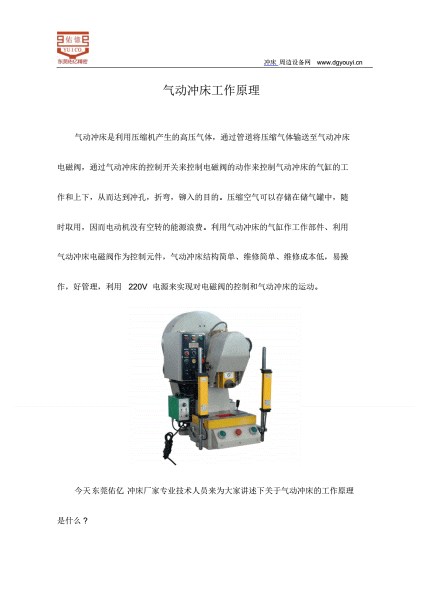 防火设备与手盘冲床工作原理