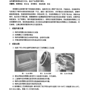 浸酸剂与压铸模烧焊