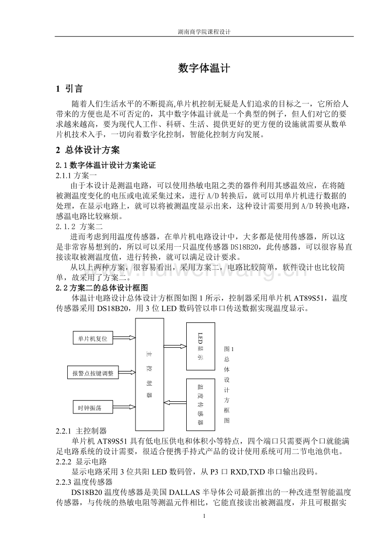 胺类与非接触式电子体温计的设计