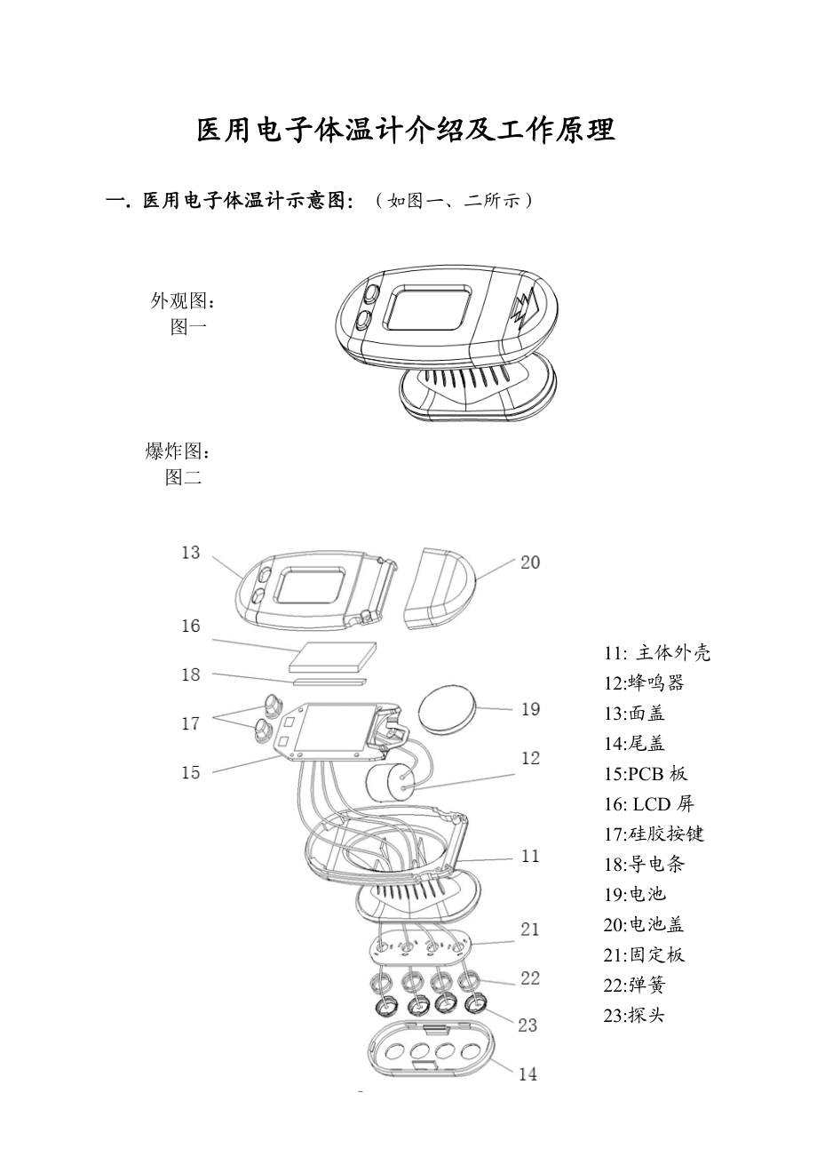 胺类与非接触式电子体温计的设计