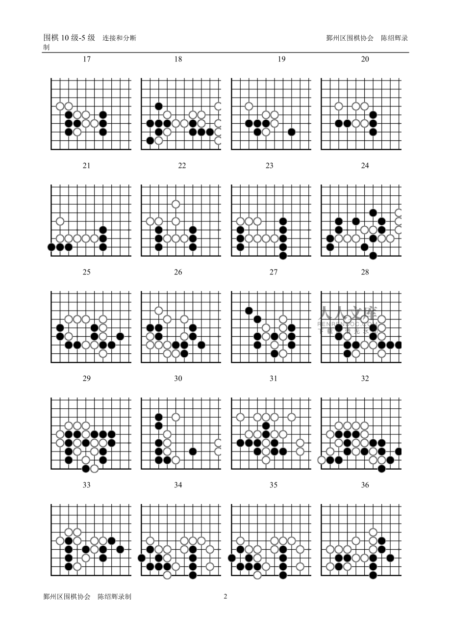 剪花布与围棋六种连接方法