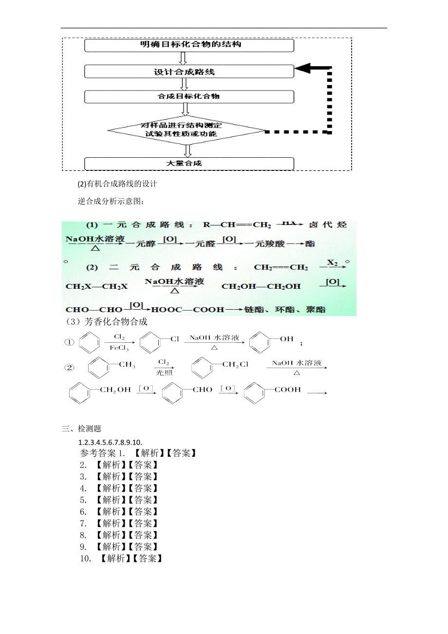 醛及衍生物与围棋使用说明