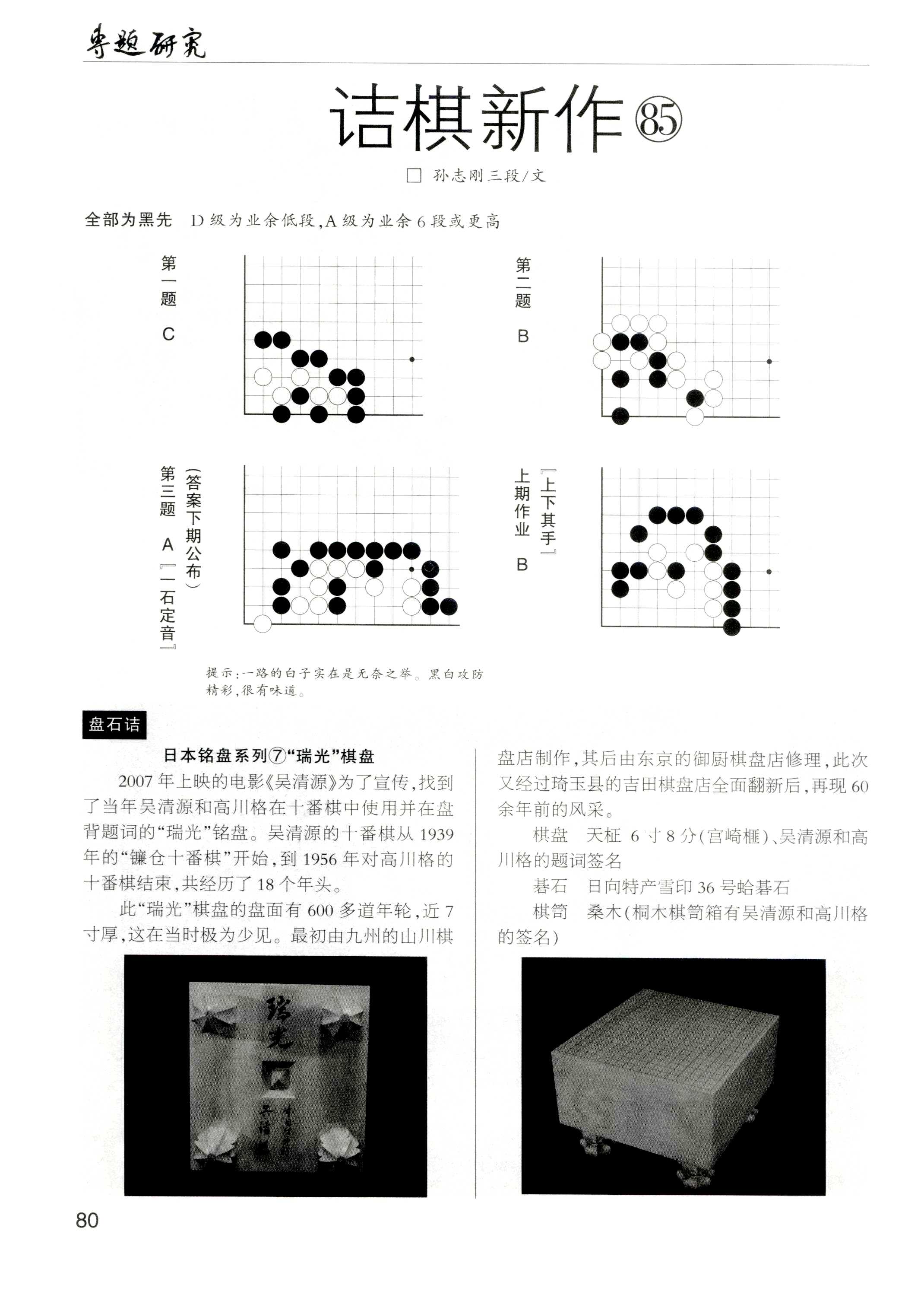 化纤类混纺与围棋使用说明