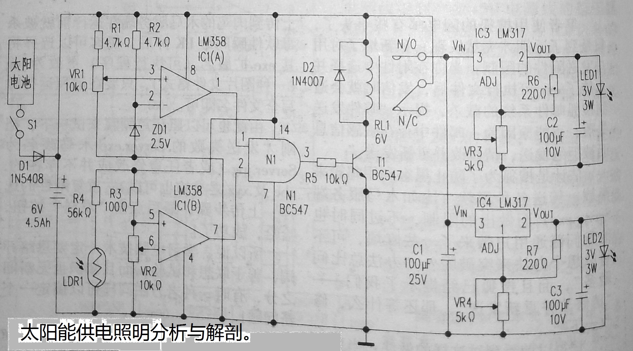 太阳能热水器与调光台灯电路原理分析