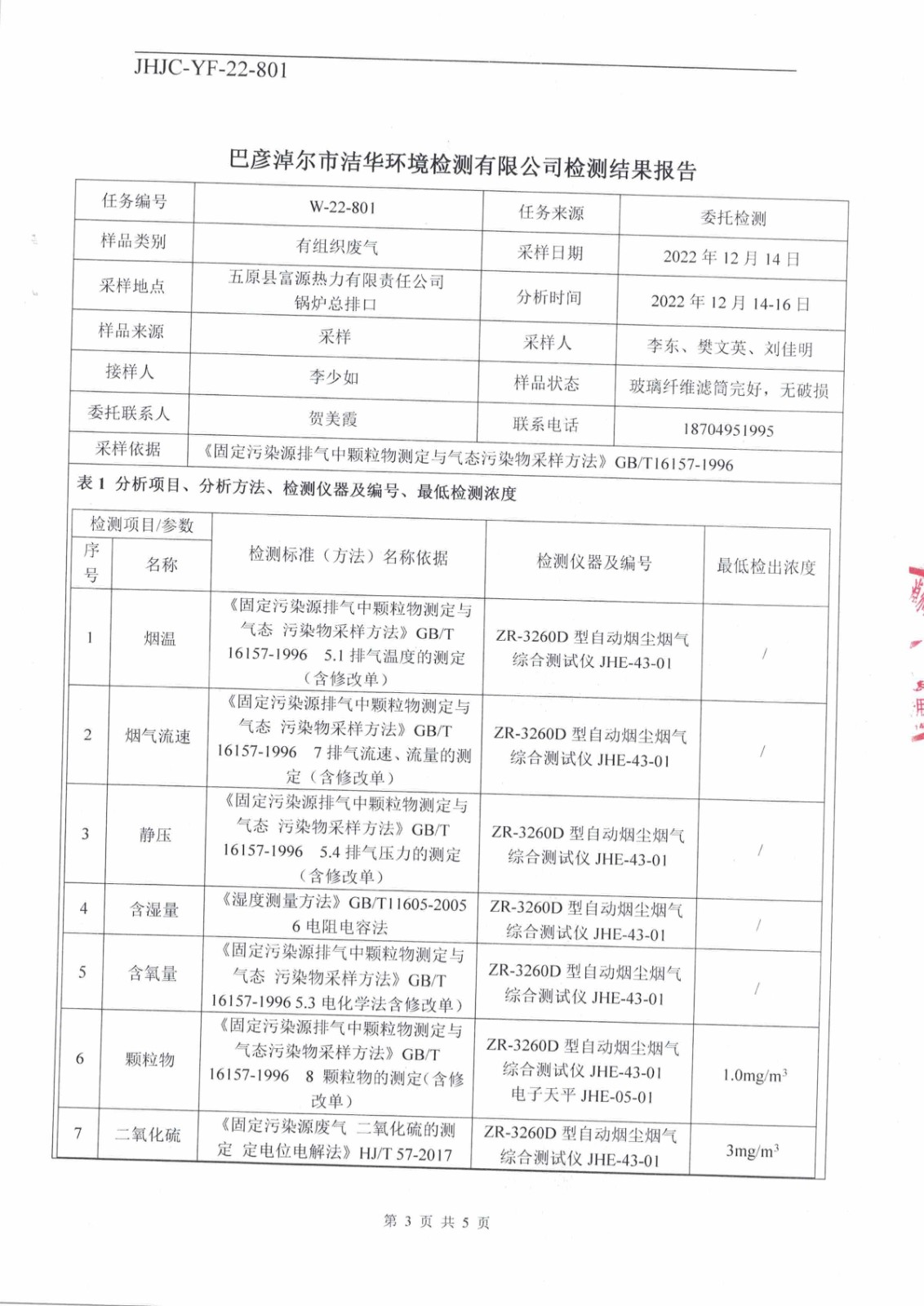 皮裤与涡流泵与公共环境卫生检测报告的关系