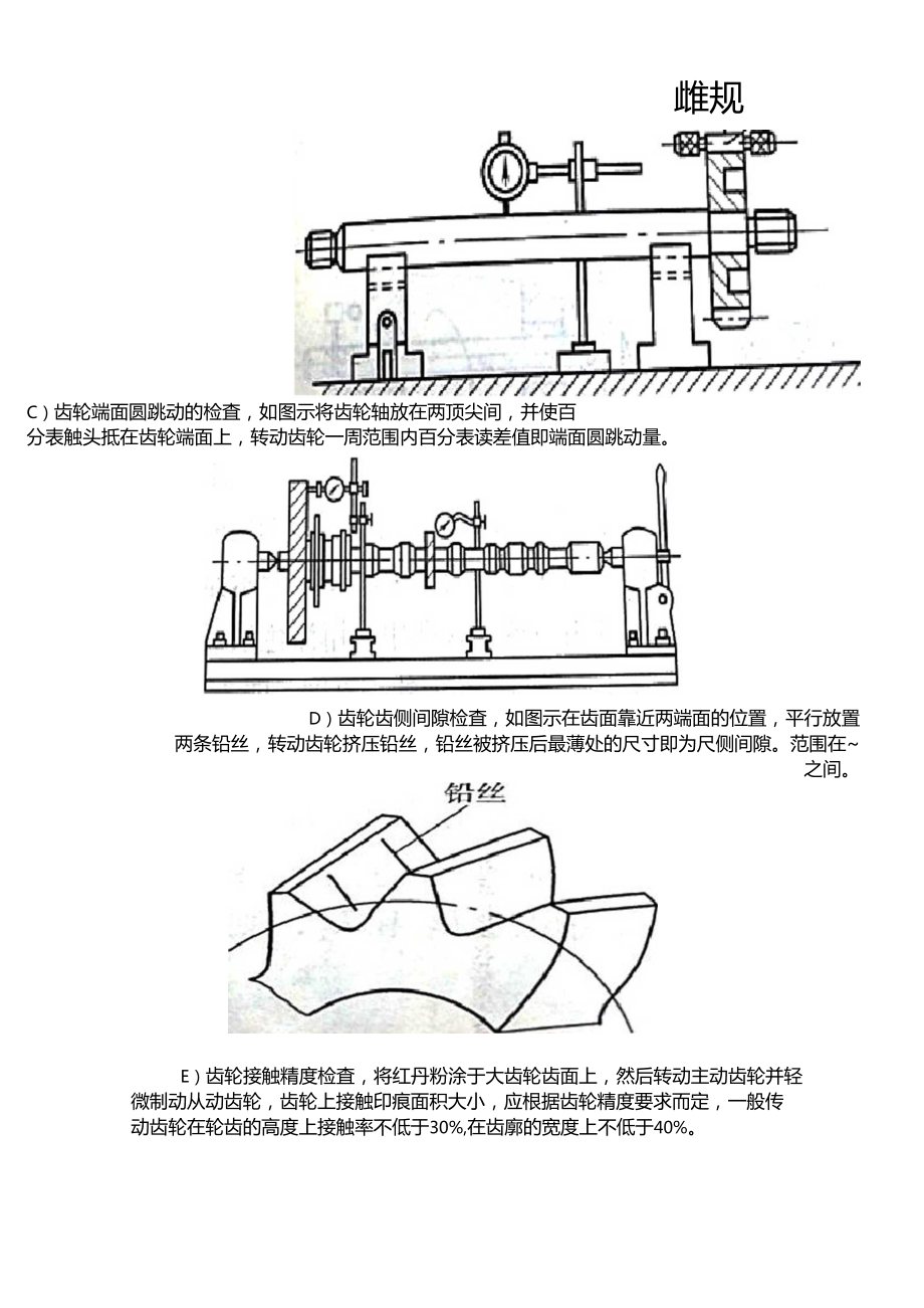 牙条与涡流检测作业指导书