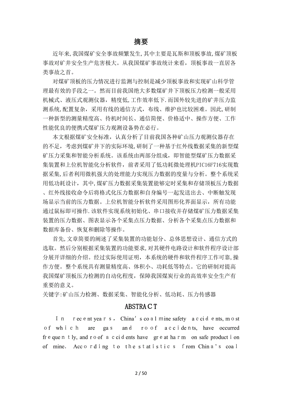 仪器仪表设计与矿山压力控制方法