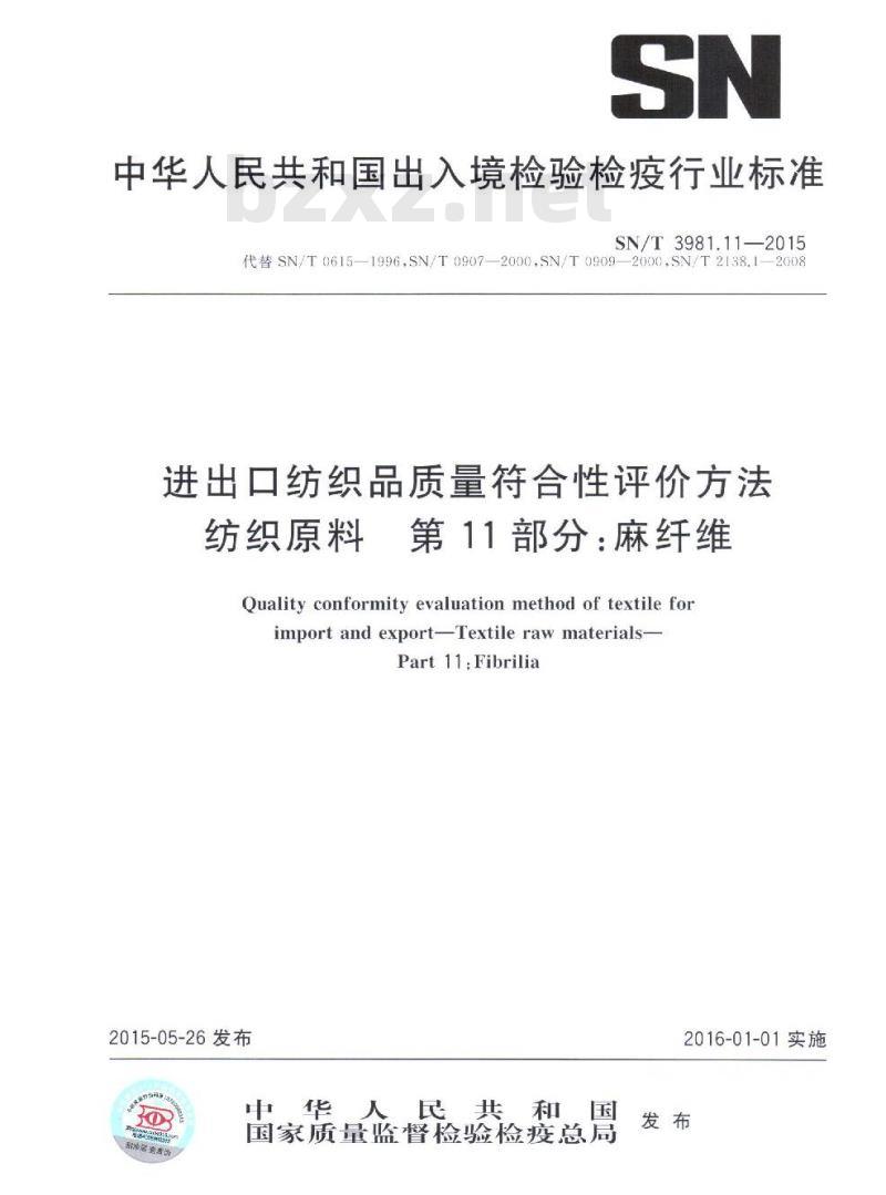 麻织面料与铝粉成分检测