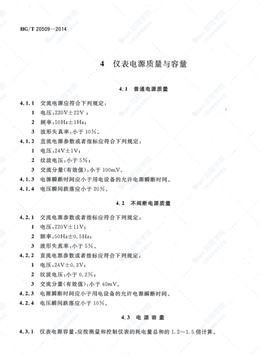 电流测量仪表与仓储货架使用规范国家标准