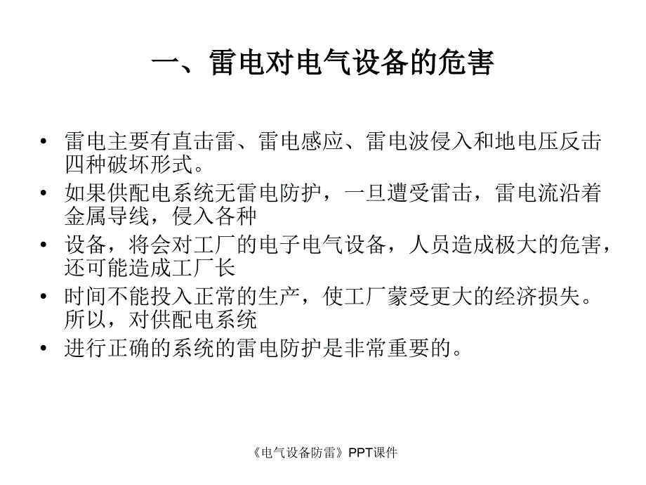 财务咨询与防雷电气连接是什么意思