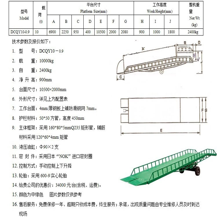 执行器与液压登车桥技术说明