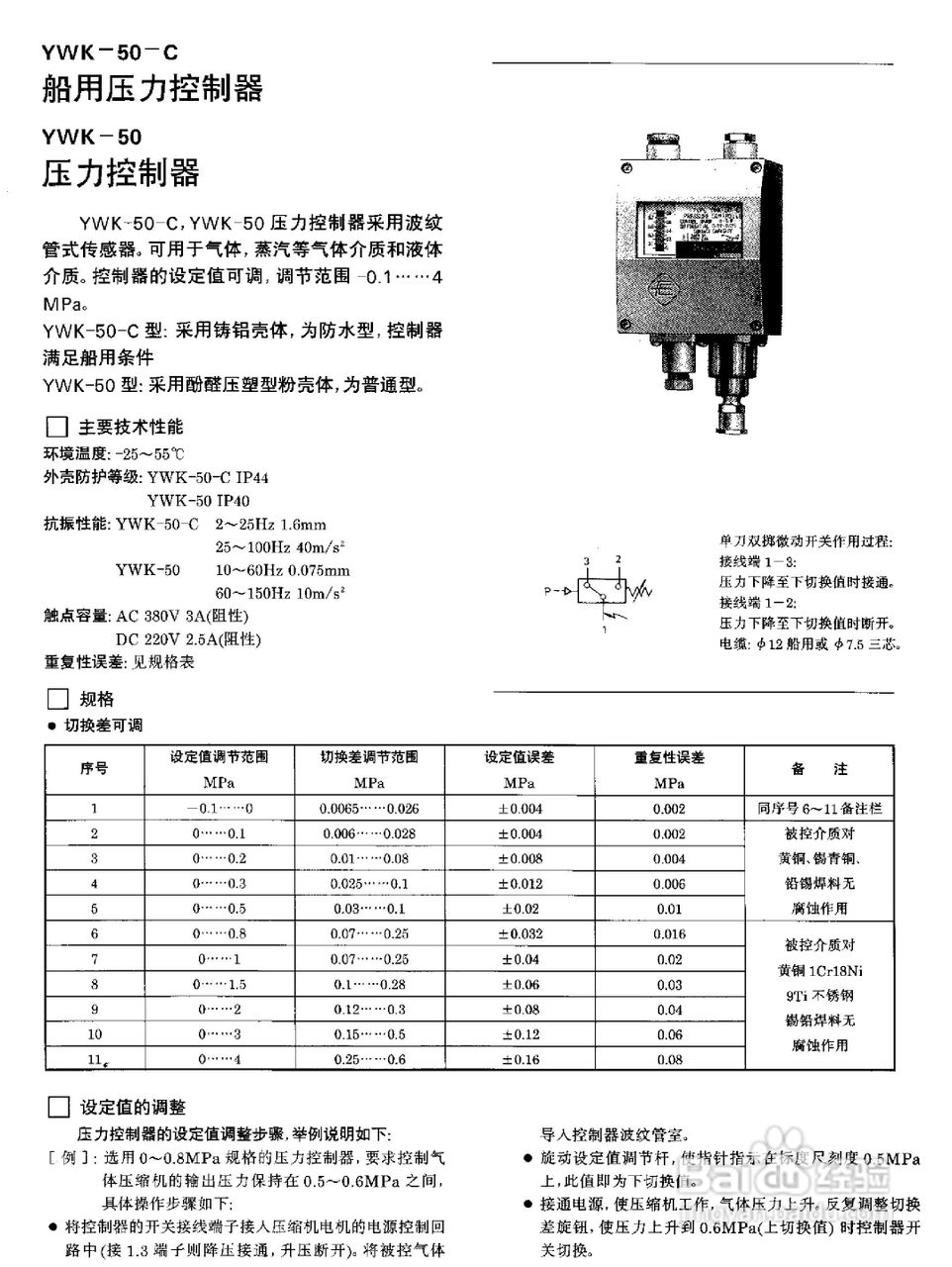 分敞式货车与船用压力控制器jy3型说明书