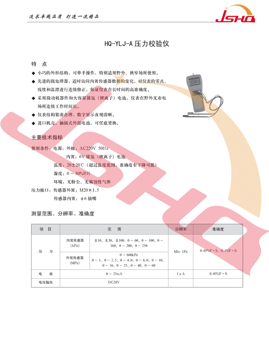 EVA手机套与船用压力控制器jy3型说明书