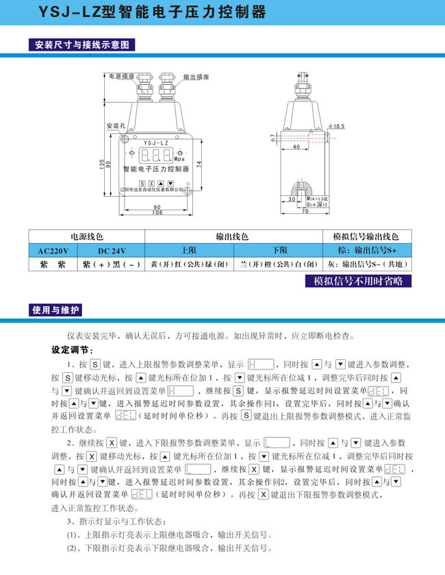 智能产品与船用压力控制器jy3型说明书