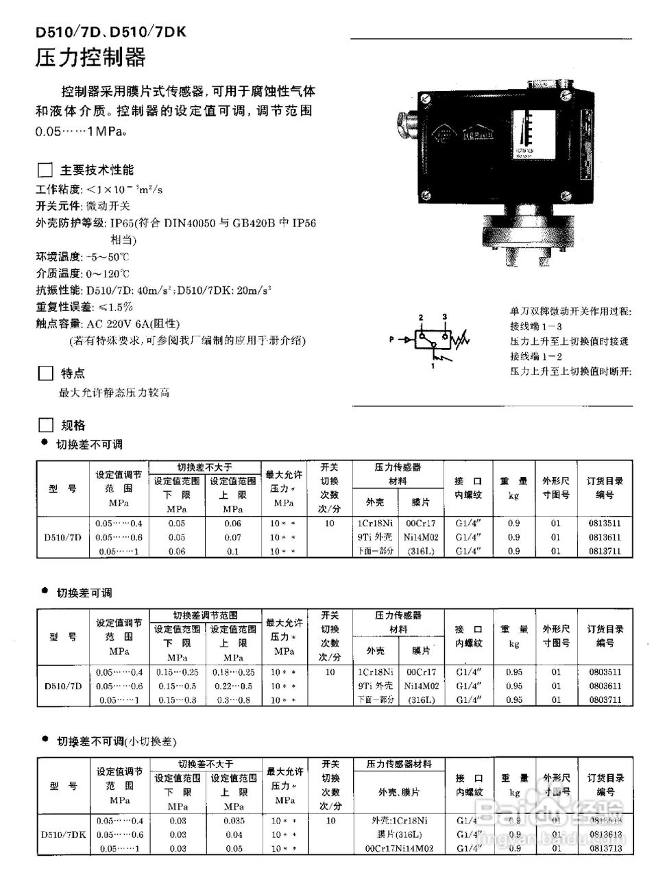 绝缘垫片与船用压力控制器jy3型说明书