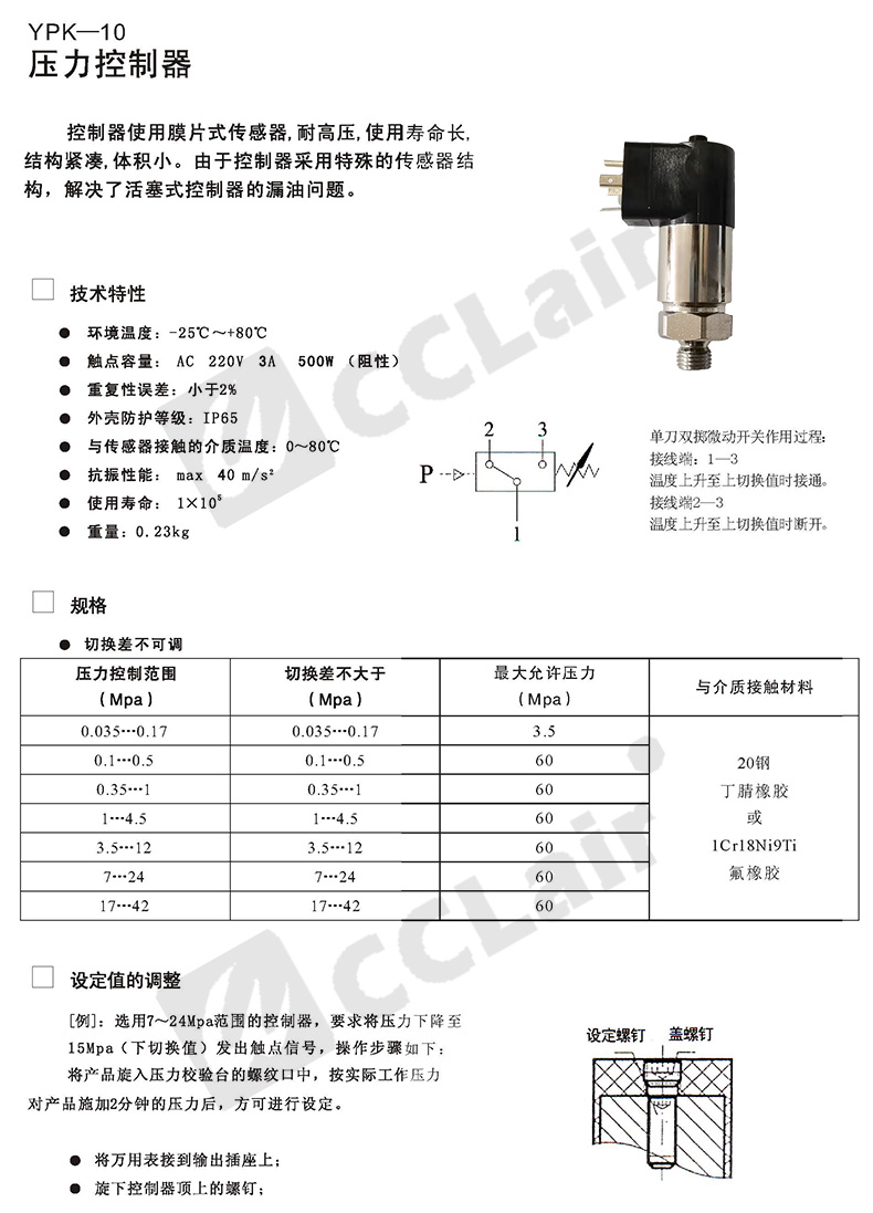 塑料板材与yk型压力控制器