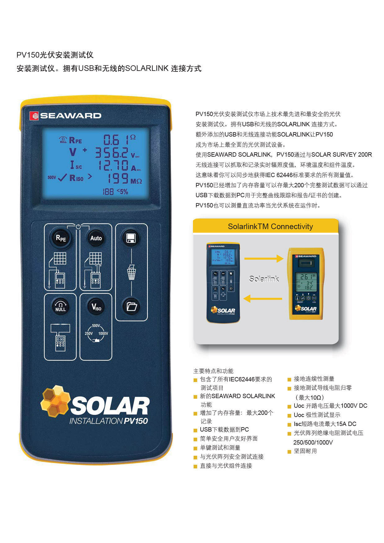 超声检测仪与光伏控制器使用说明