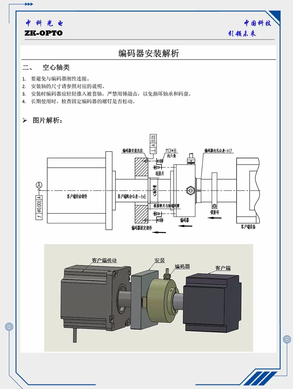 挤出机与电机编码器安装示意图