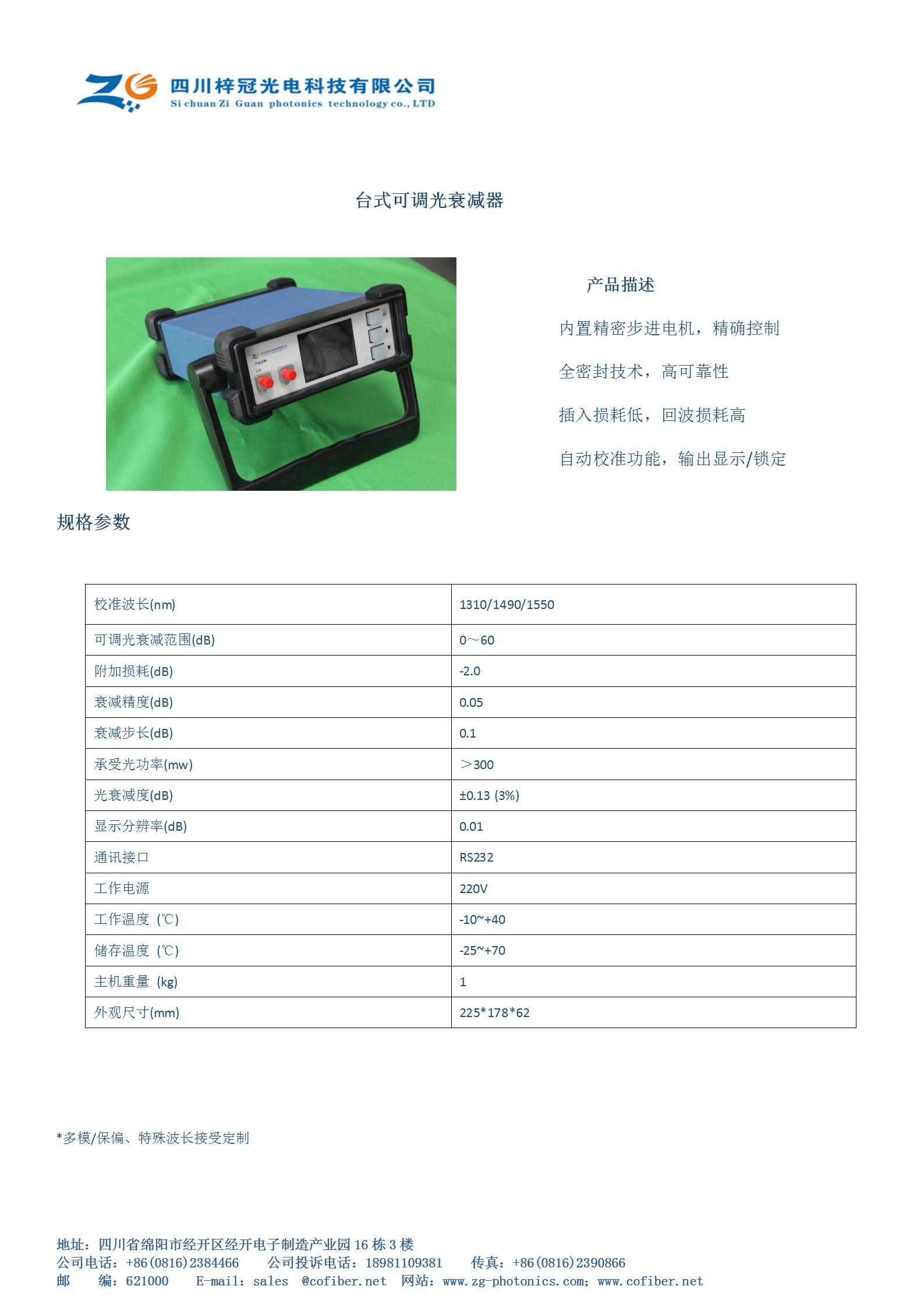 手机套与制样机与光衰减器能完成什么功能设置