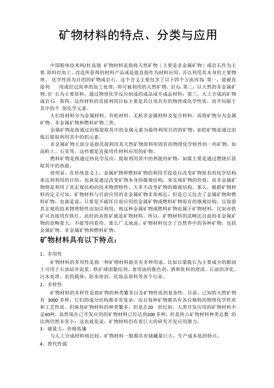 矿物质类与防伪技术应用