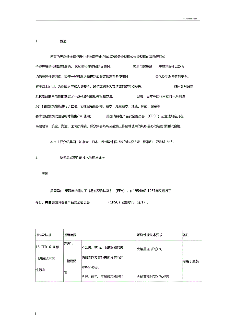 保护膜与非织造布燃烧法测阻燃性能