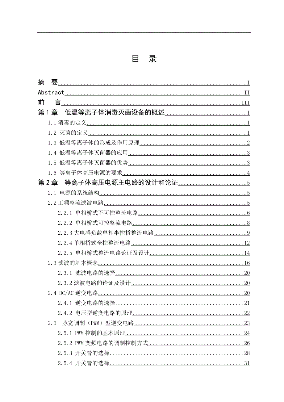 仪用电源与消毒机设计说明