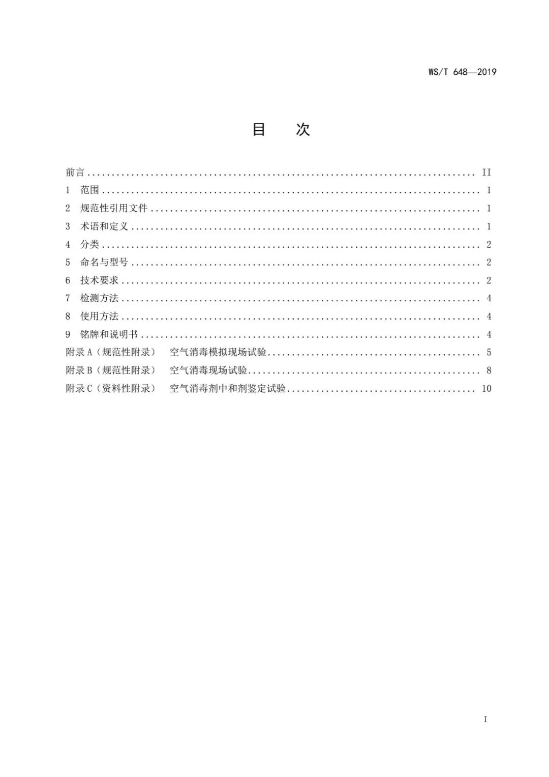 折页机与医用真空系统排气消毒装置通用技术规范