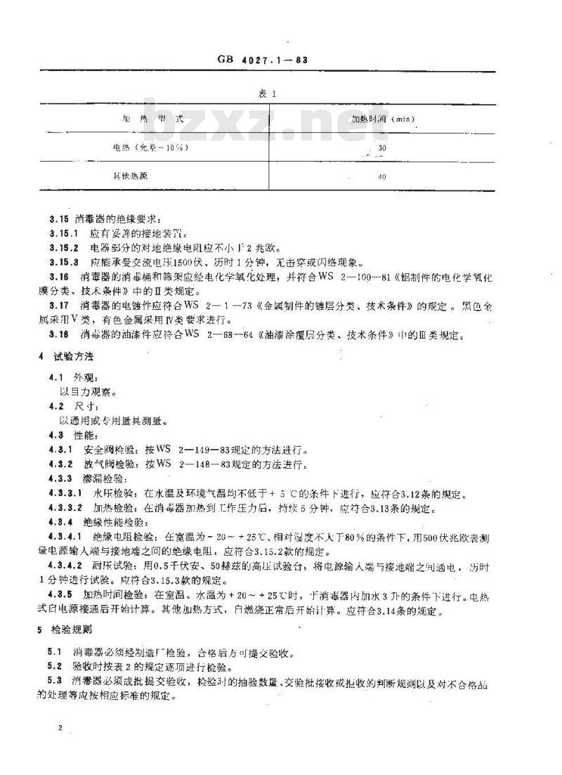 折页机与医用真空系统排气消毒装置通用技术规范