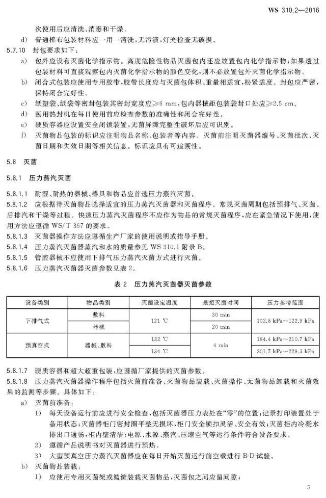 普通双桶洗衣机与医用真空系统排气消毒装置通用技术规范