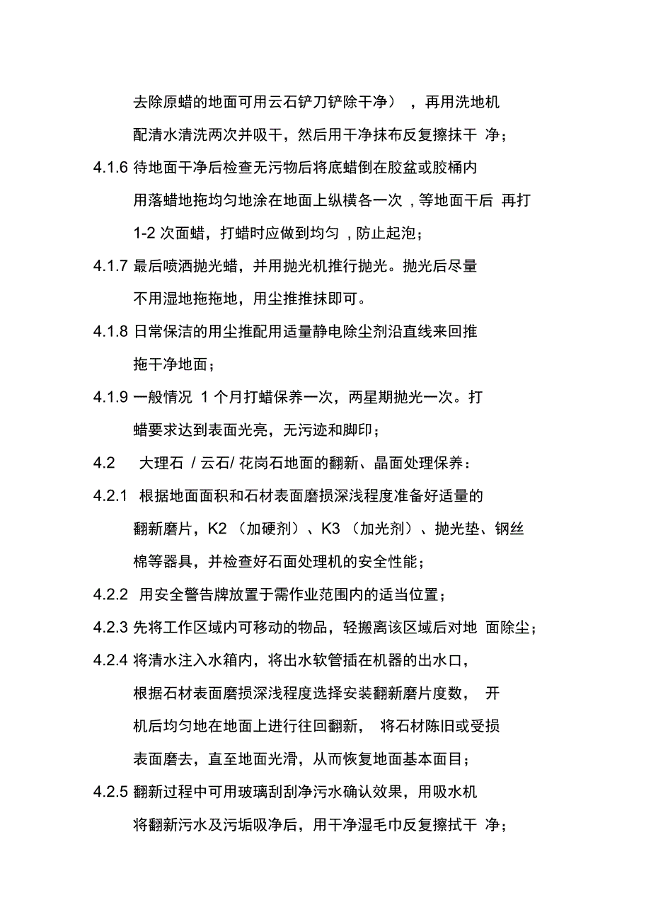 大理石与旋塞阀保养操作规程