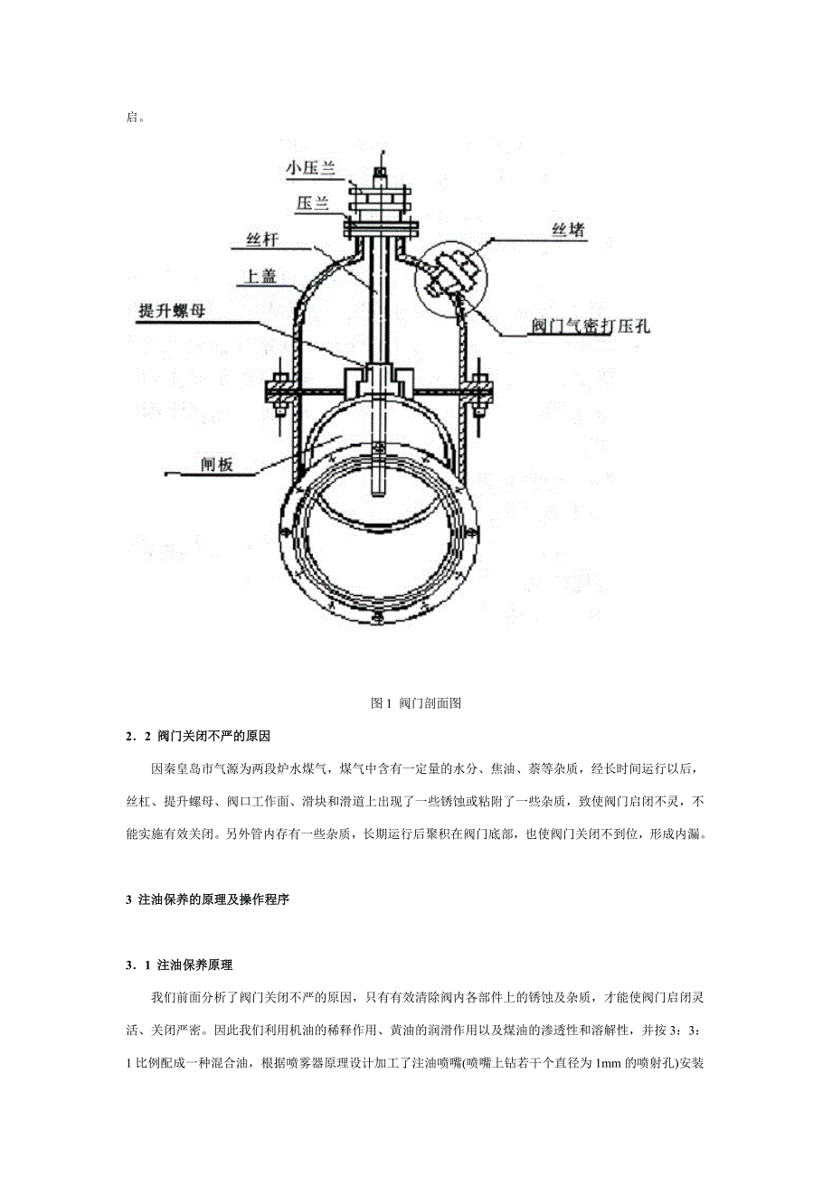 流苏工艺品与旋塞阀保养操作规程