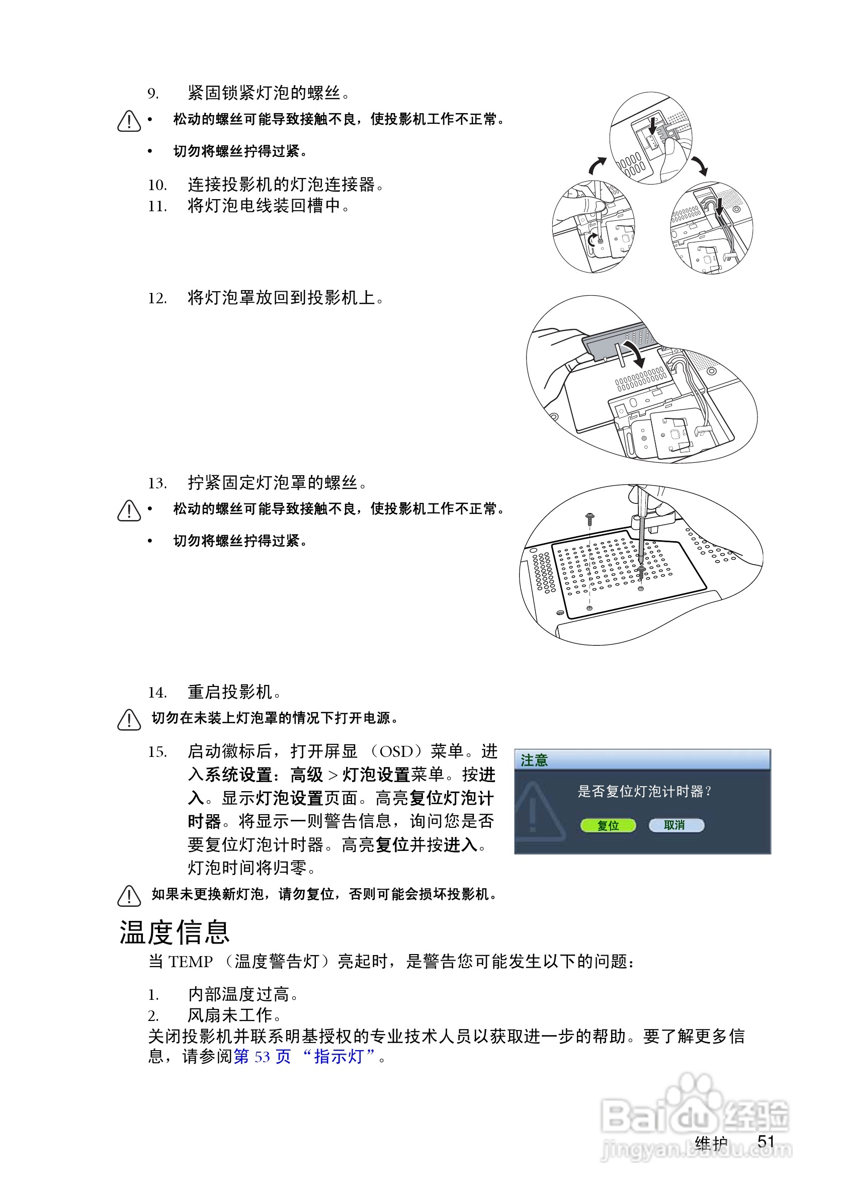 投影机与旋塞阀保养操作规程