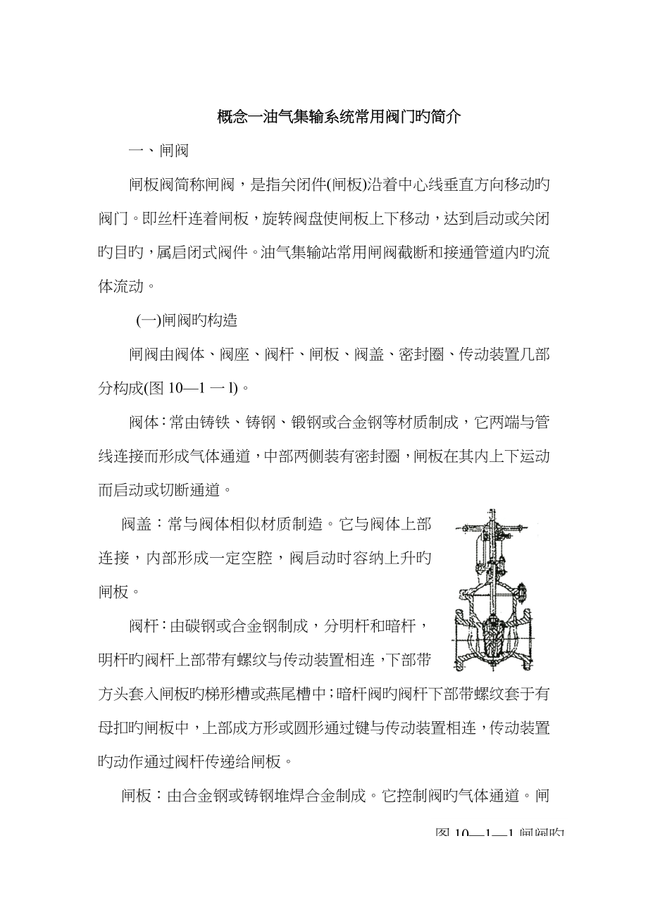 网罩与旋塞阀保养操作规程