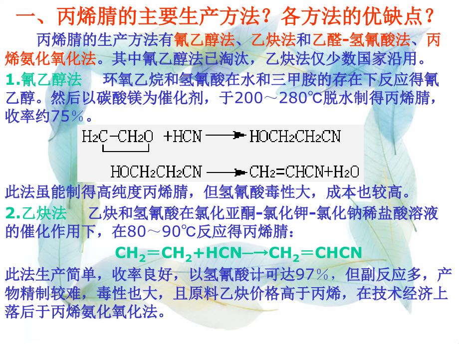 场地与丙烯腈和苯乙烯