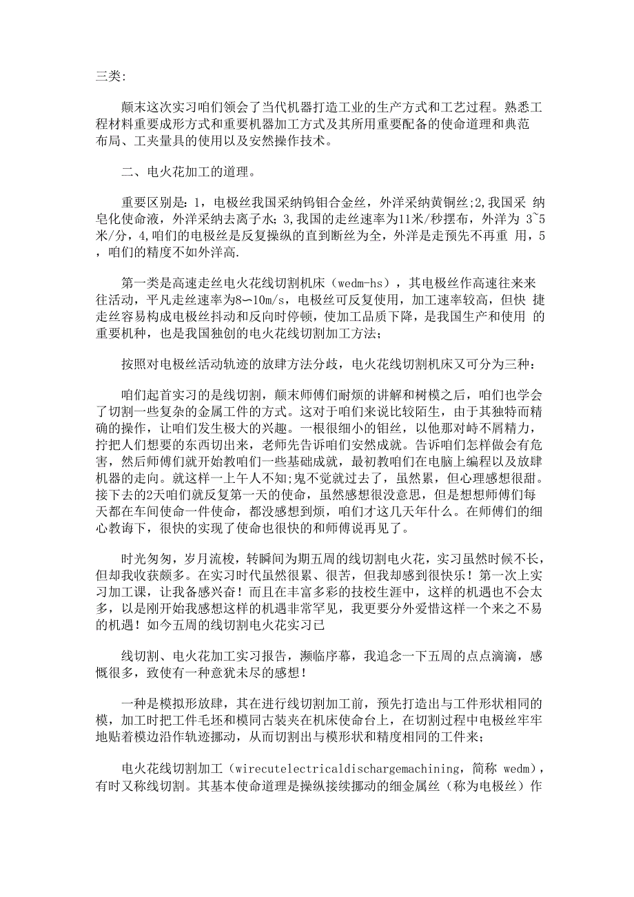 一氧化碳检测仪与电火花线切割实训总结3000字