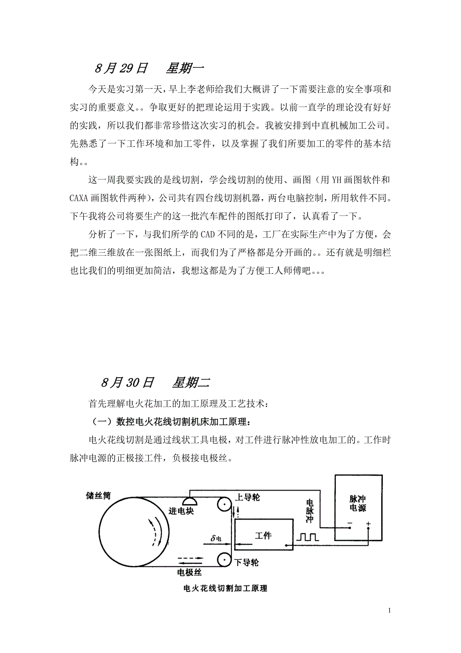 鉴频器与电火花线切割实训总结3000字