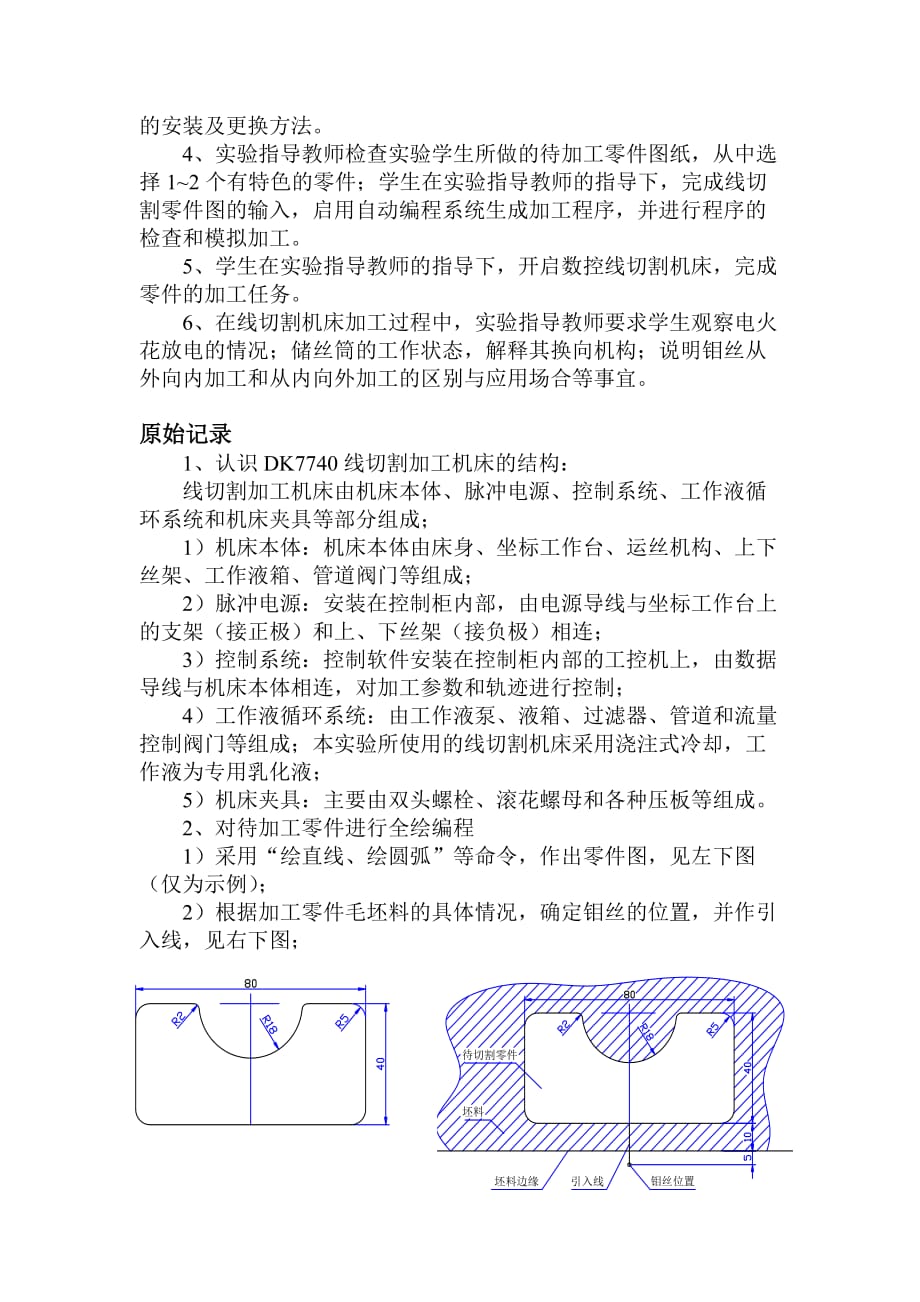 钥匙扣、链、绳带与电火花线切割工程实训报告