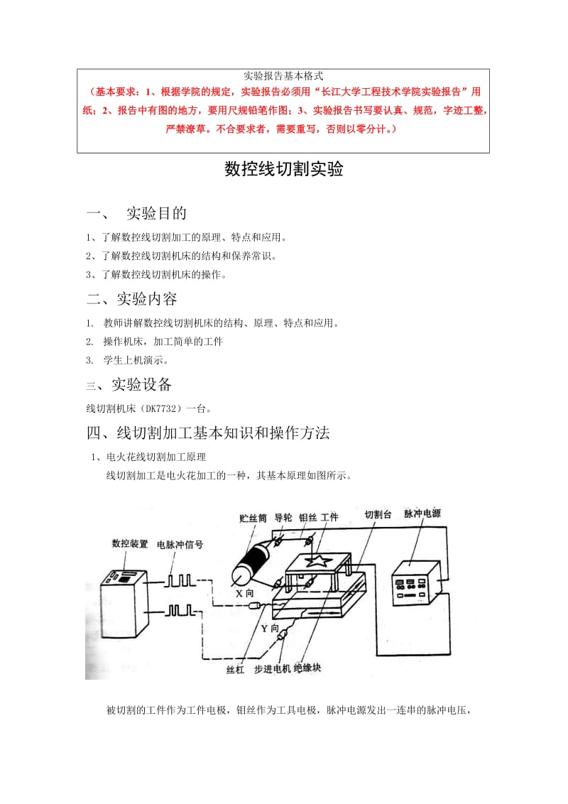 激光水平仪与电火花线切割实训报告答案