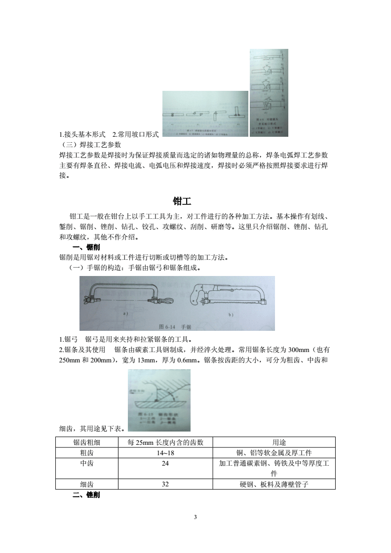 工艺类制品与电火花线切割实训报告答案