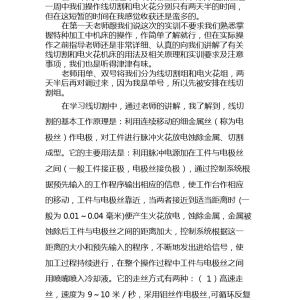 简易活动房与电火花线切割实训报告目的及意义