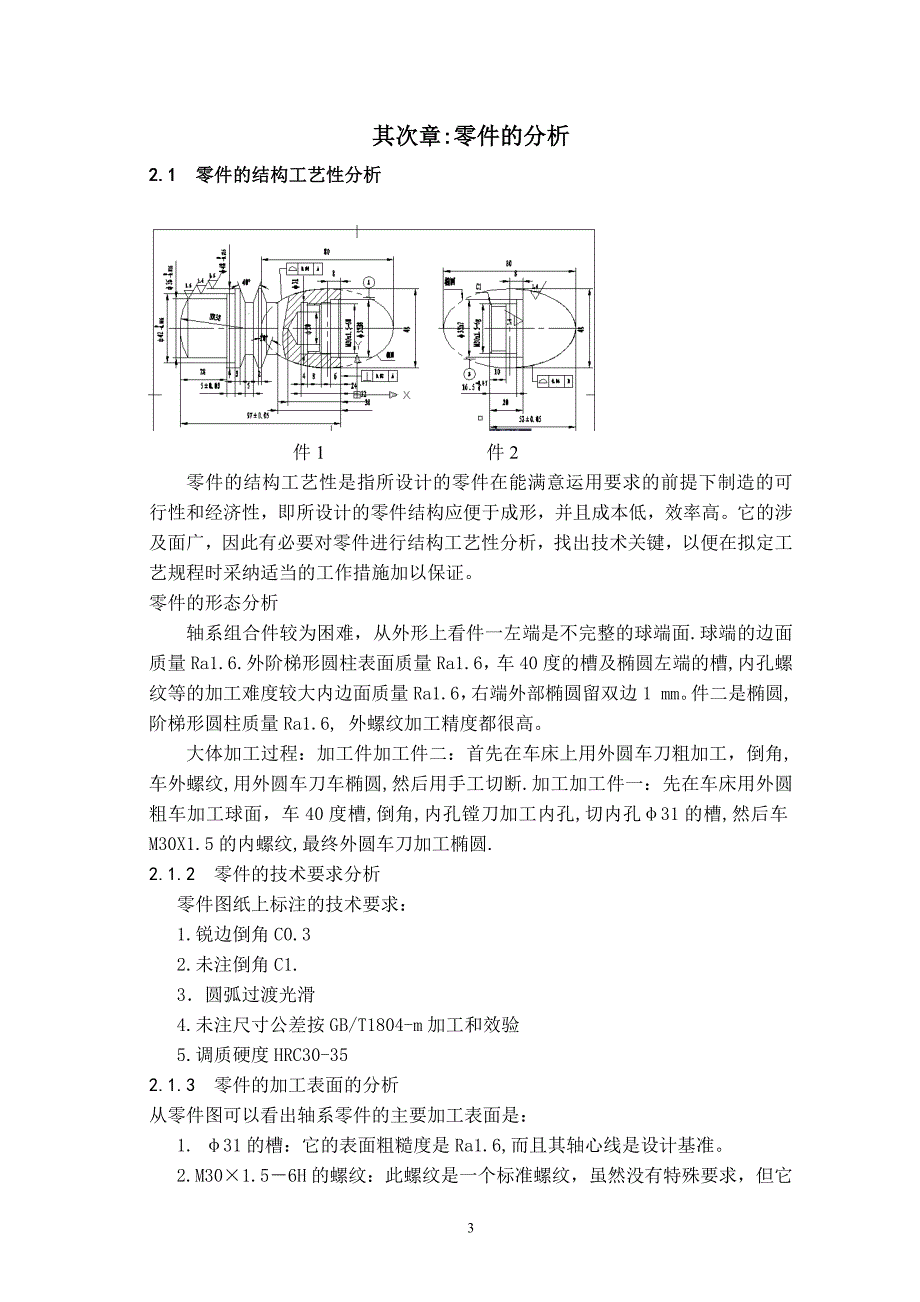 工装夹具与数控车床加工垫片编程实例