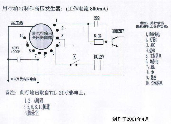 玩具电话与臭氧机高压包启动线路