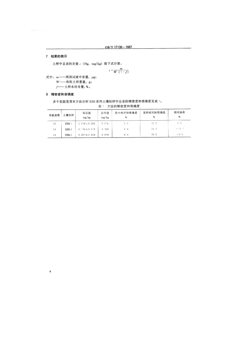 真空泵与光谱光度计检定规程