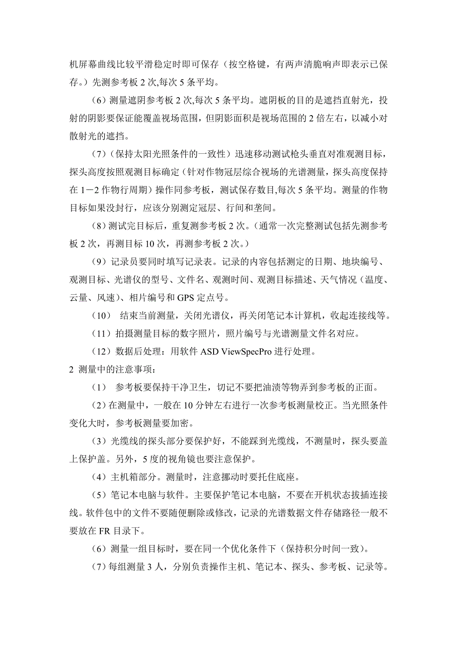 隔声屏障与光谱光度计检定规程